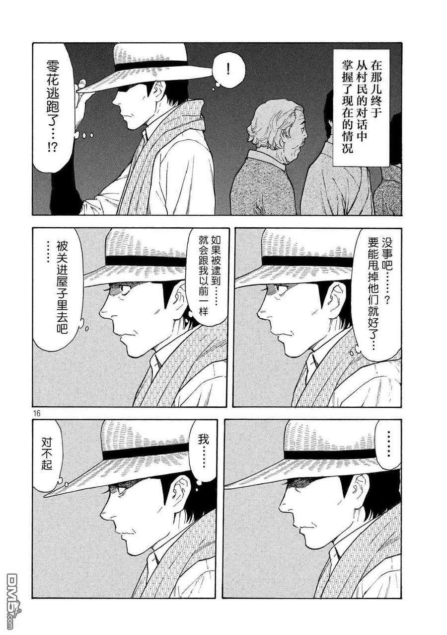 MY HOME HERO120话 对不起