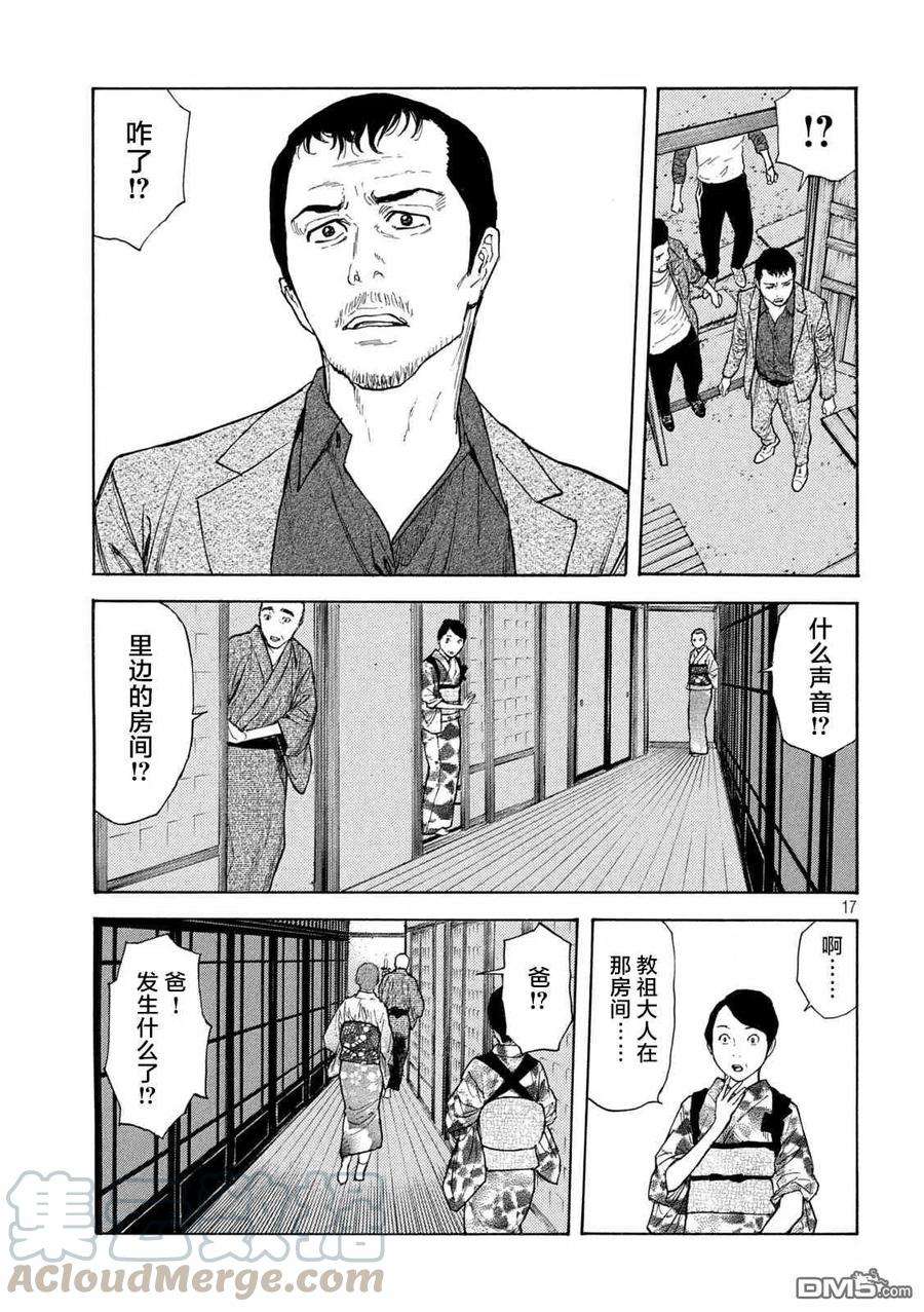 MY HOME HERO126话 第二发射击