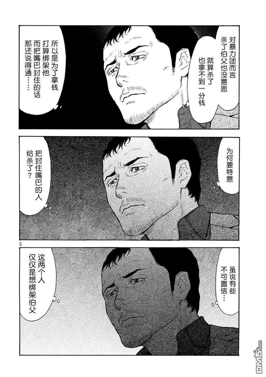 MY HOME HERO127话 战争开始的枪声