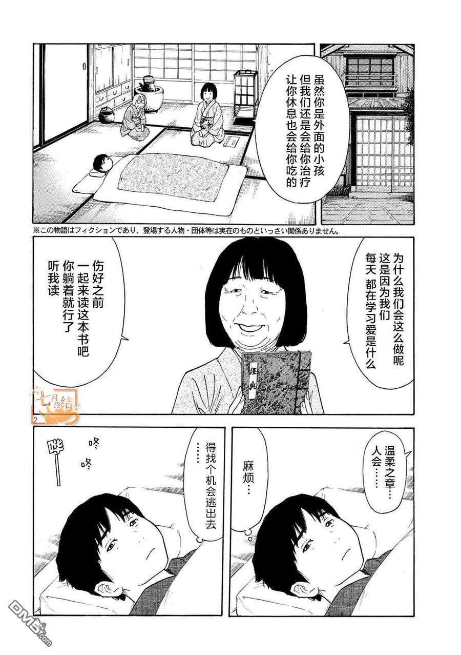 MY HOME HERO128话 搜山