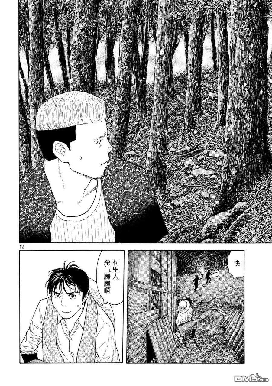 MY HOME HERO128话 搜山