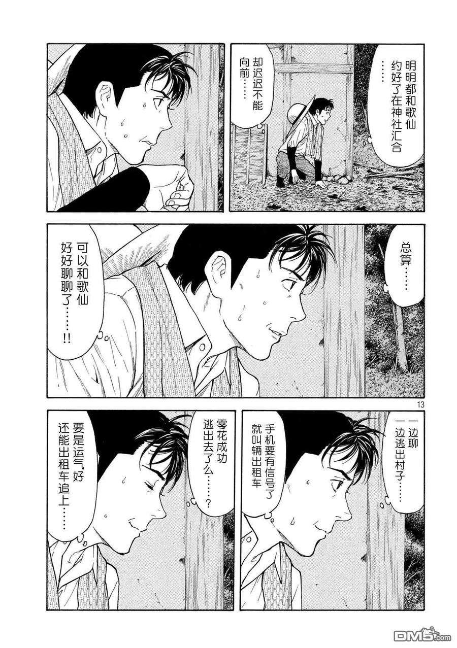 MY HOME HERO128话 搜山