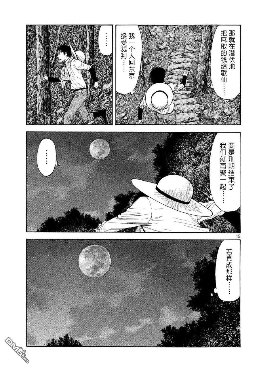 MY HOME HERO128话 搜山