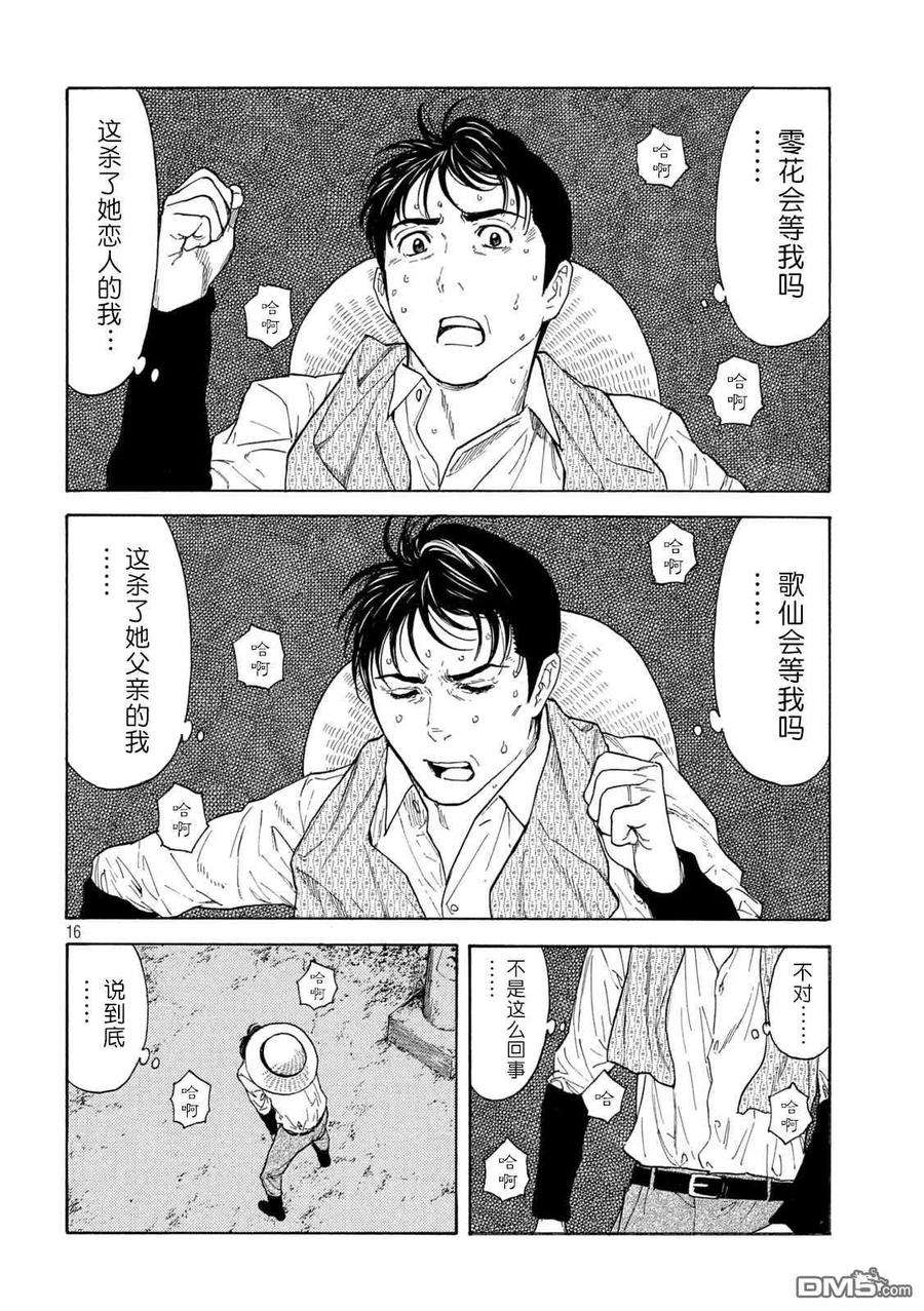 MY HOME HERO128话 搜山