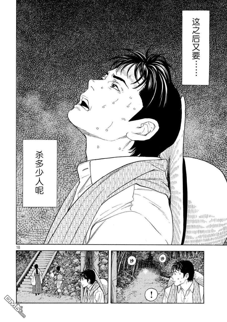 MY HOME HERO128话 搜山