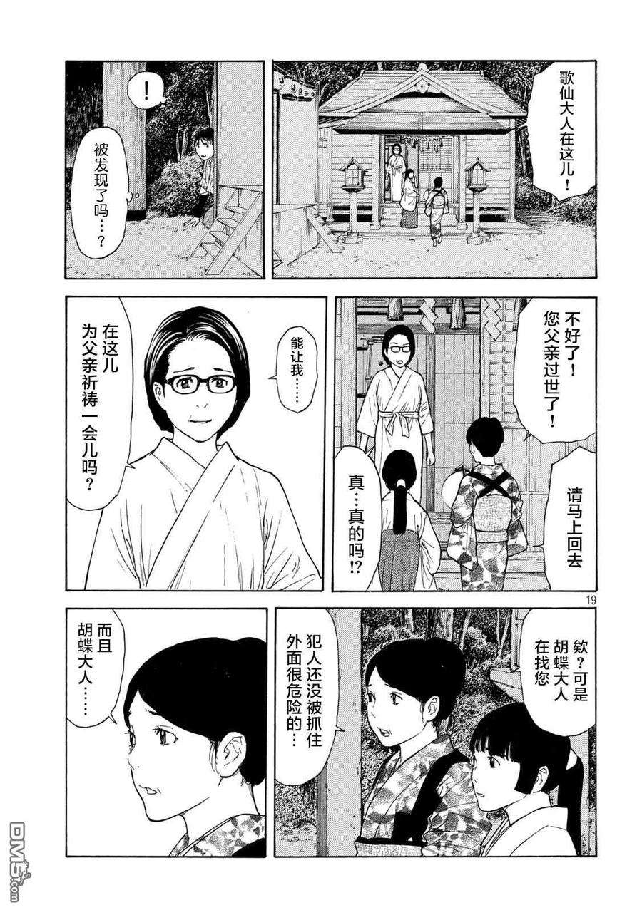 MY HOME HERO128话 搜山