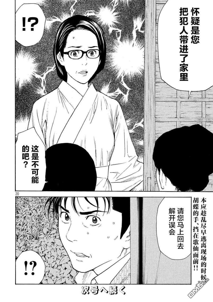 MY HOME HERO128话 搜山