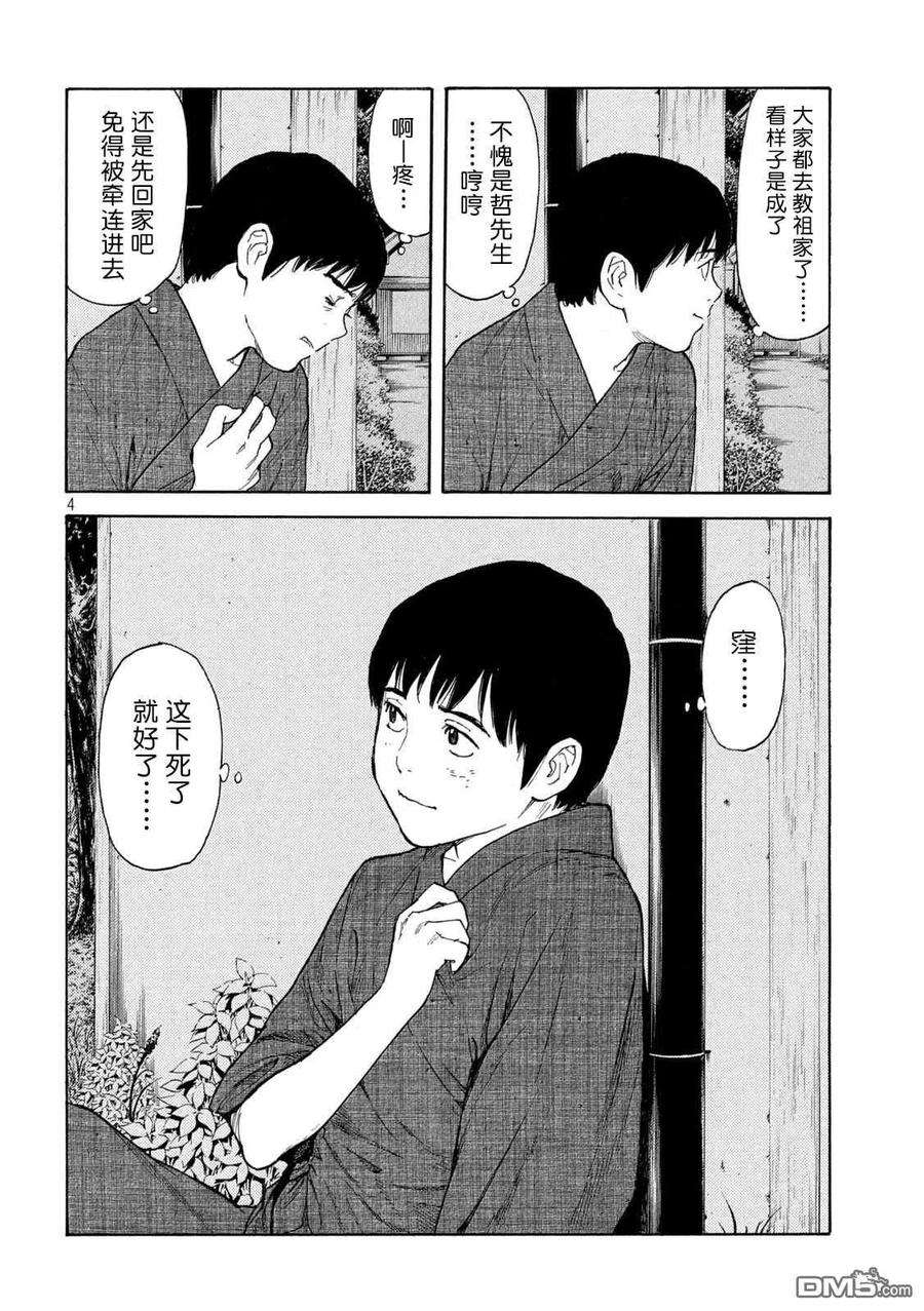 MY HOME HERO128话 搜山