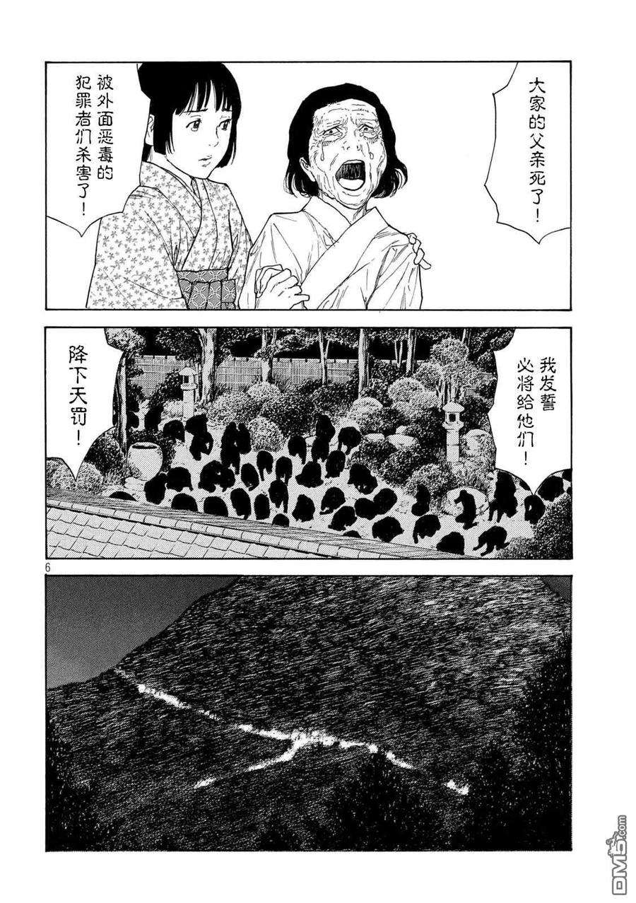 MY HOME HERO128话 搜山