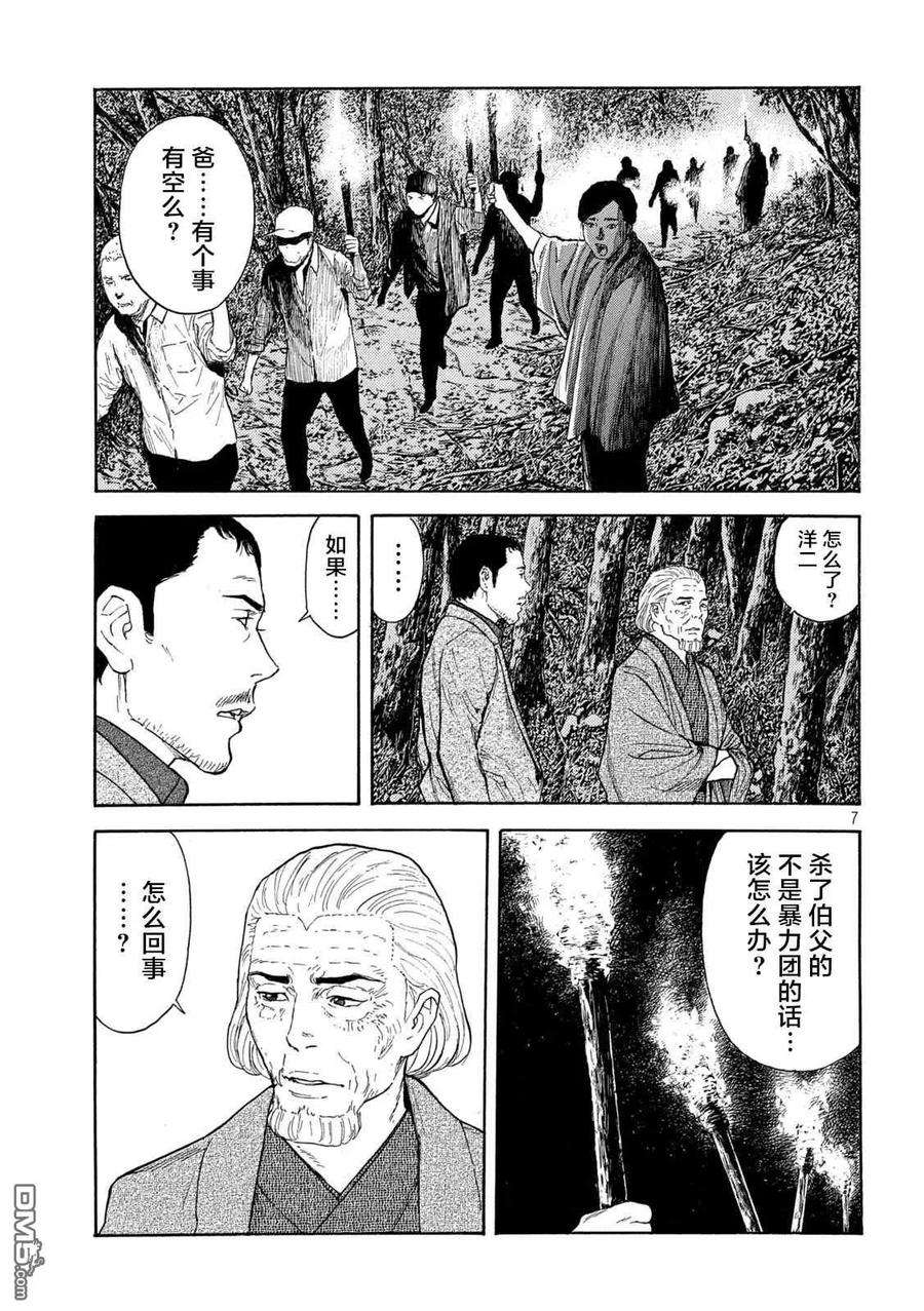 MY HOME HERO128话 搜山