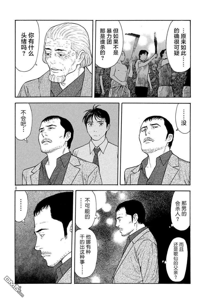 MY HOME HERO128话 搜山