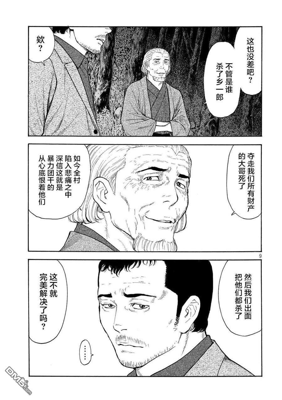 MY HOME HERO128话 搜山