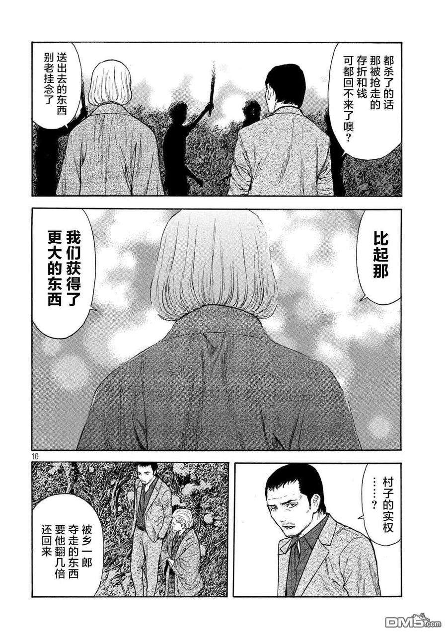 MY HOME HERO128话 搜山