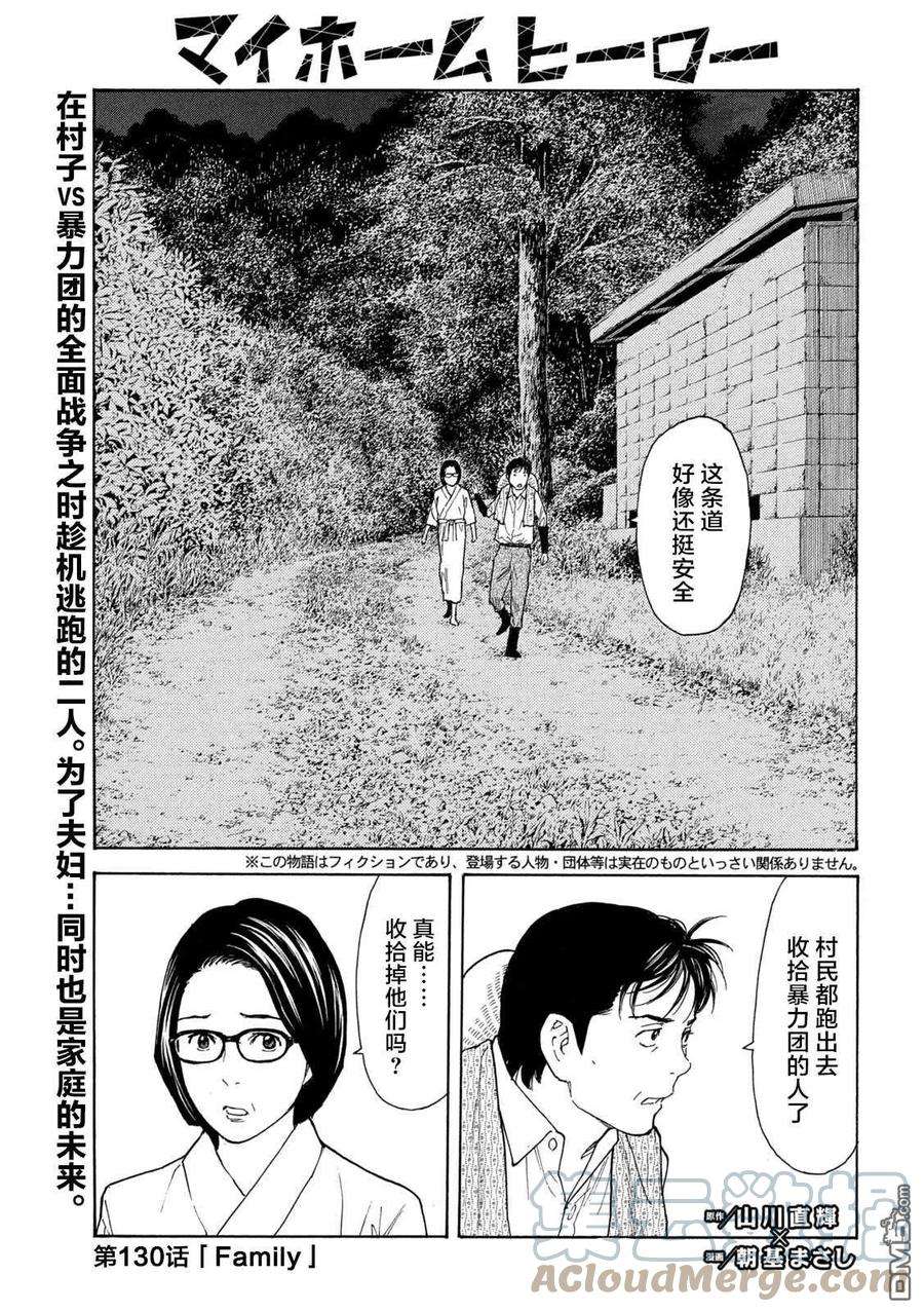 MY HOME HERO130话 Family