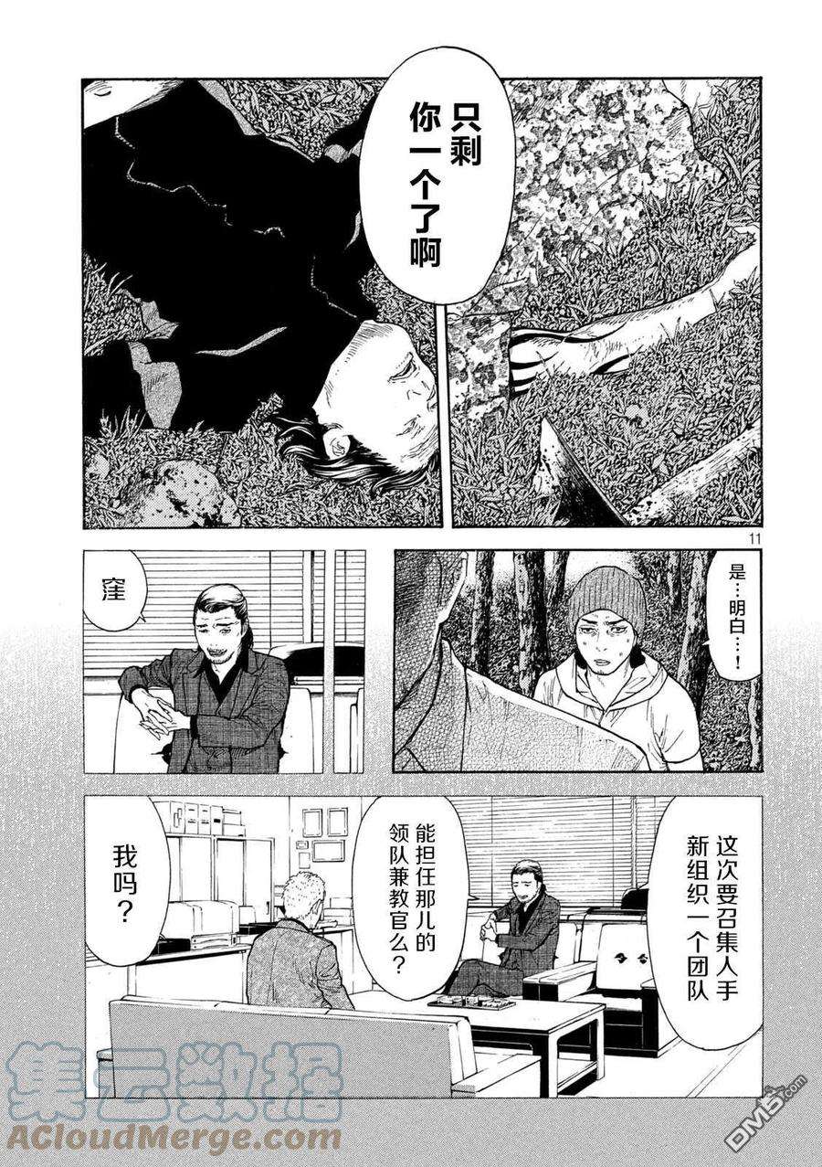 MY HOME HERO130话 Family