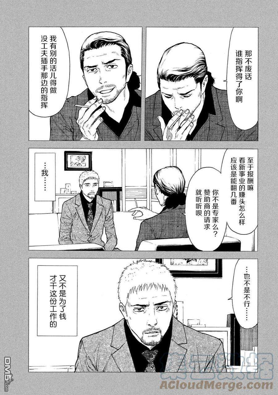 MY HOME HERO130话 Family