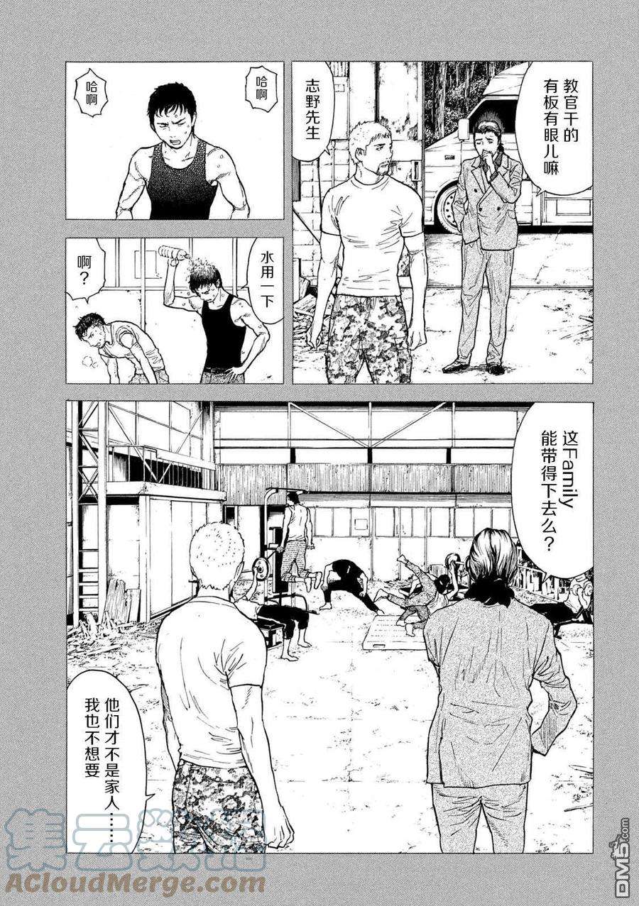 MY HOME HERO130话 Family