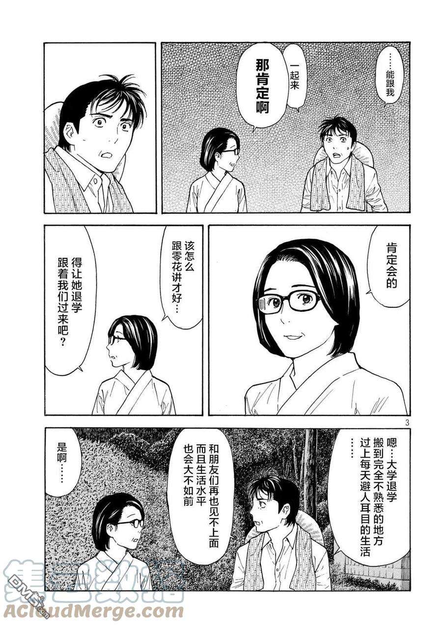 MY HOME HERO130话 Family