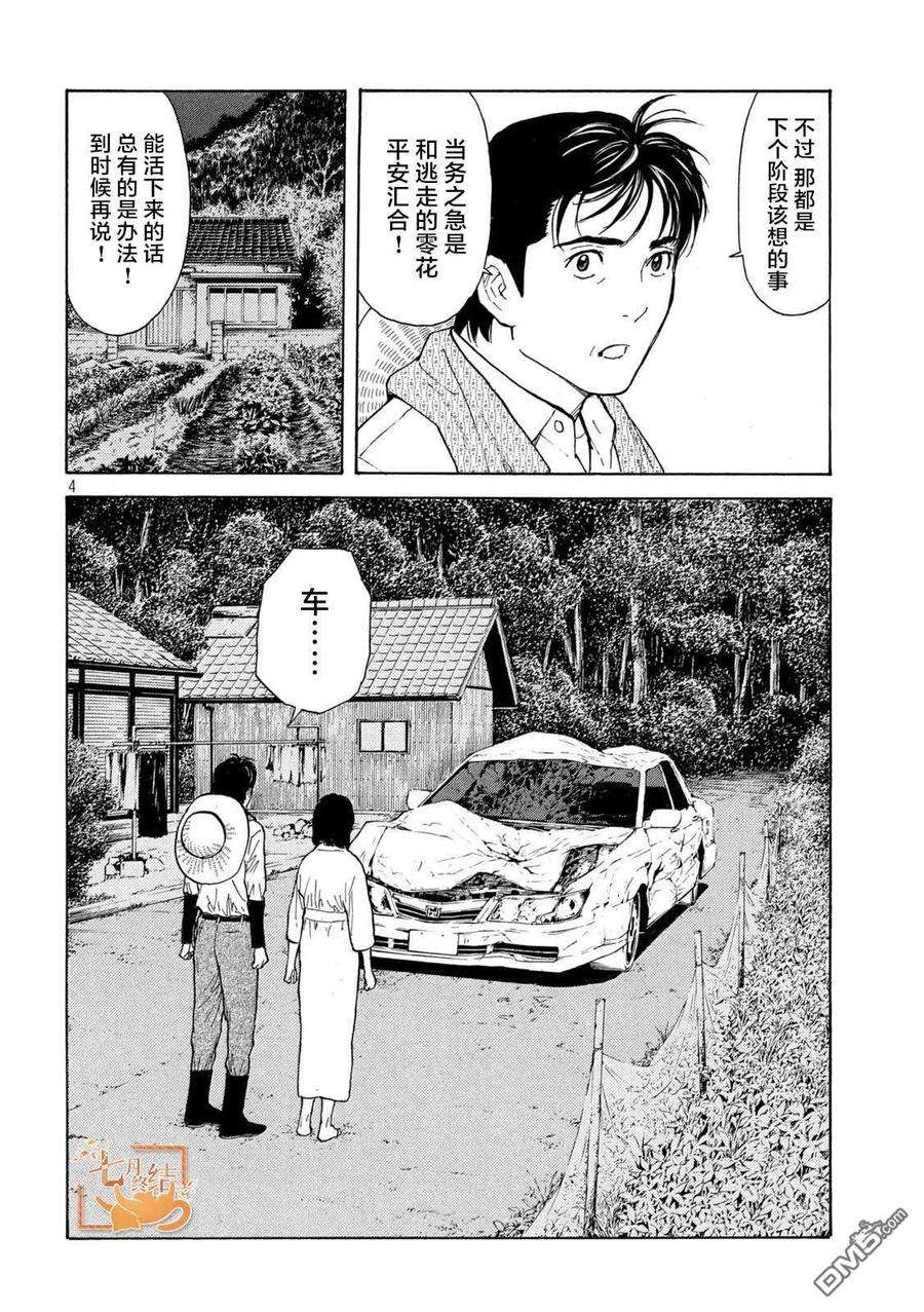 MY HOME HERO130话 Family