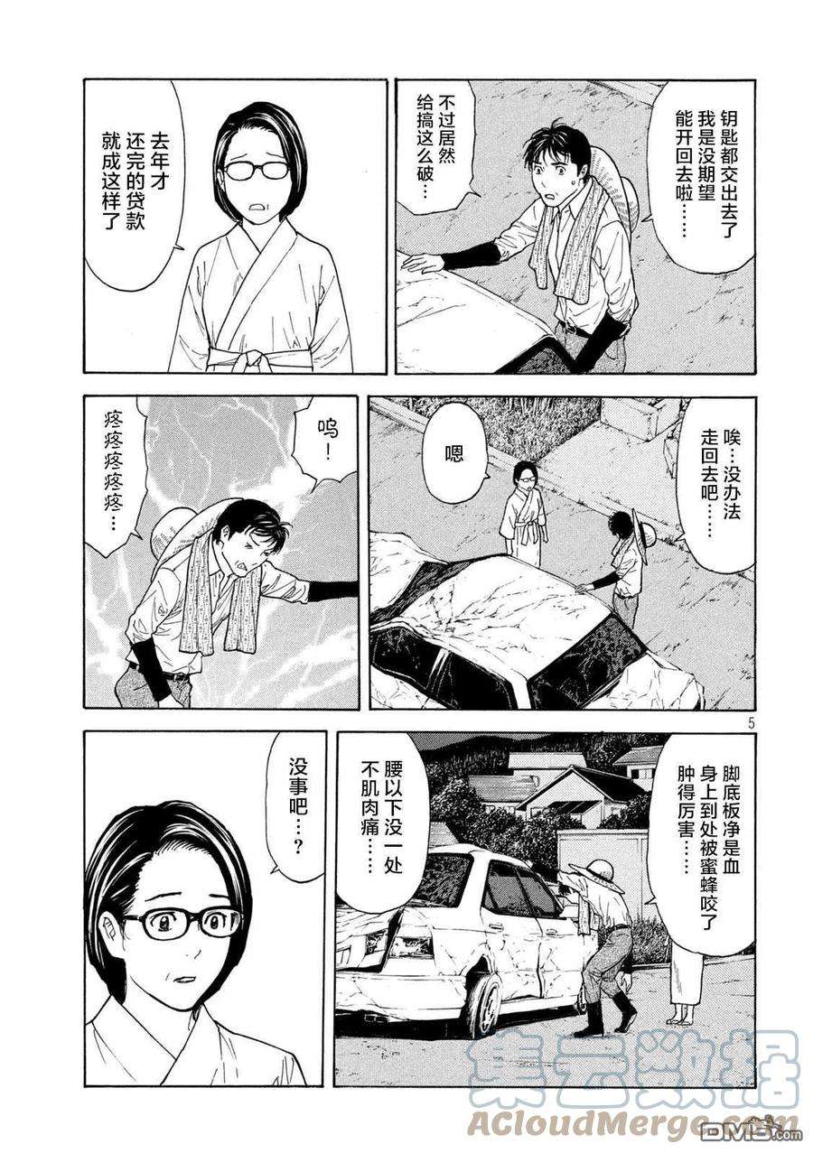 MY HOME HERO130话 Family