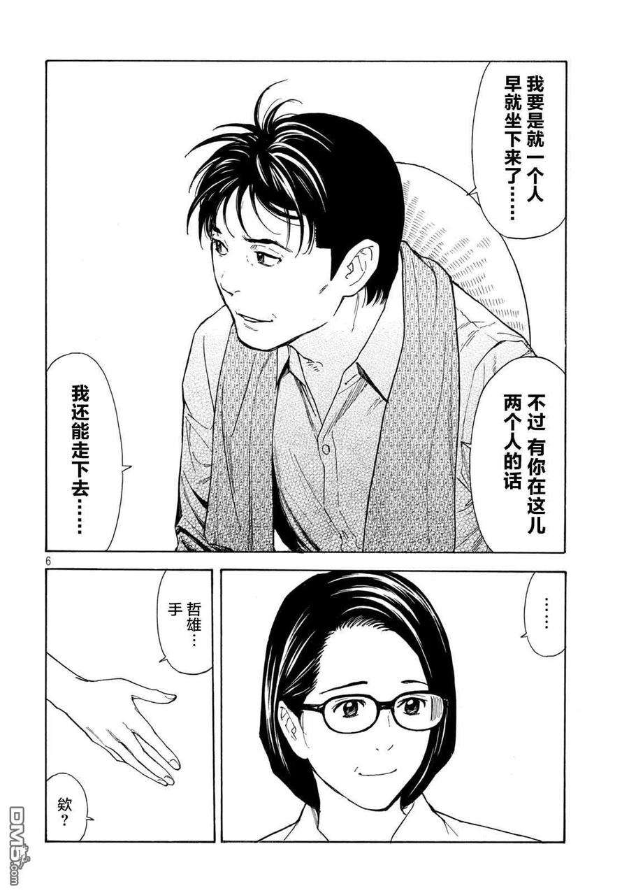 MY HOME HERO130话 Family