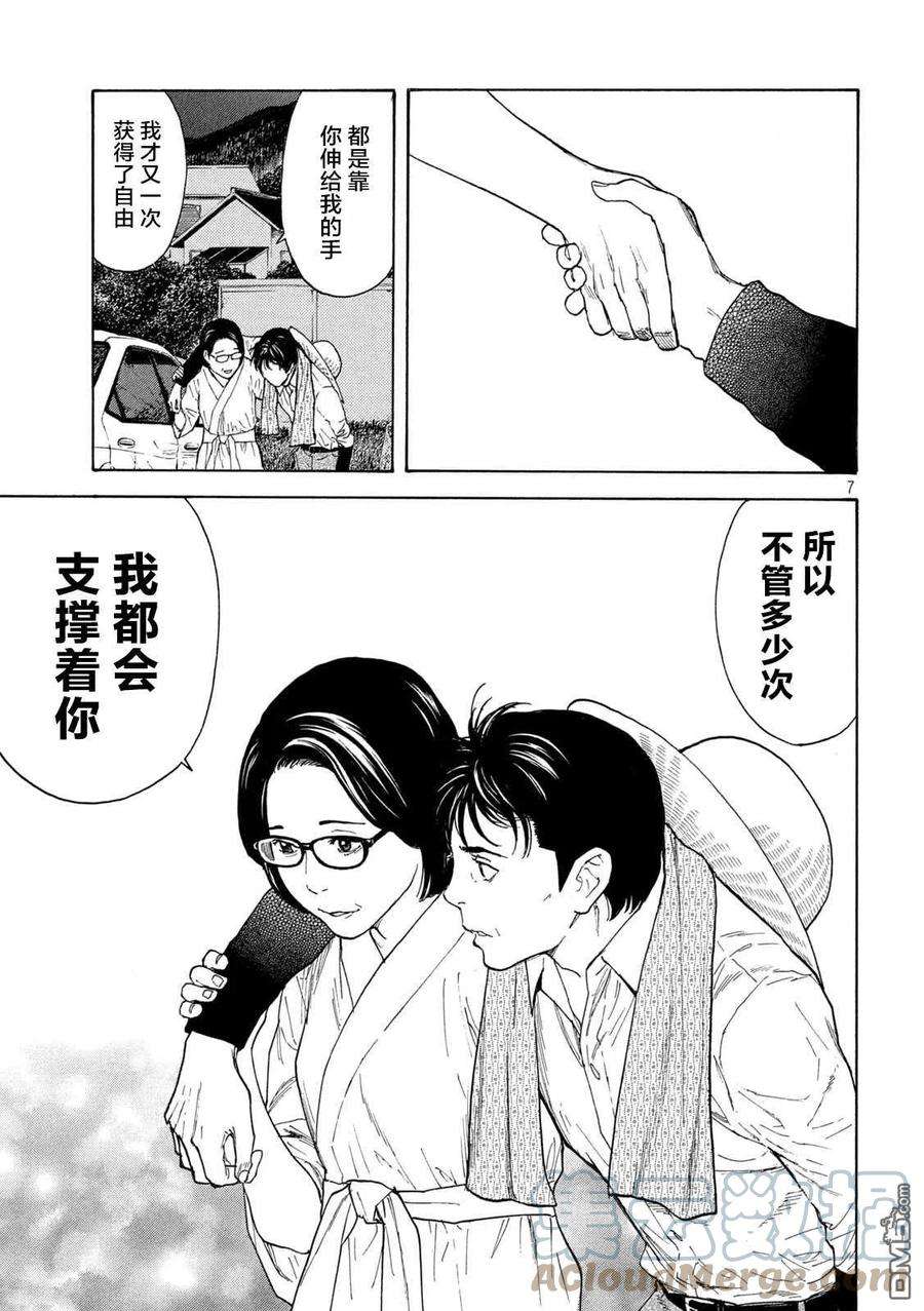 MY HOME HERO130话 Family