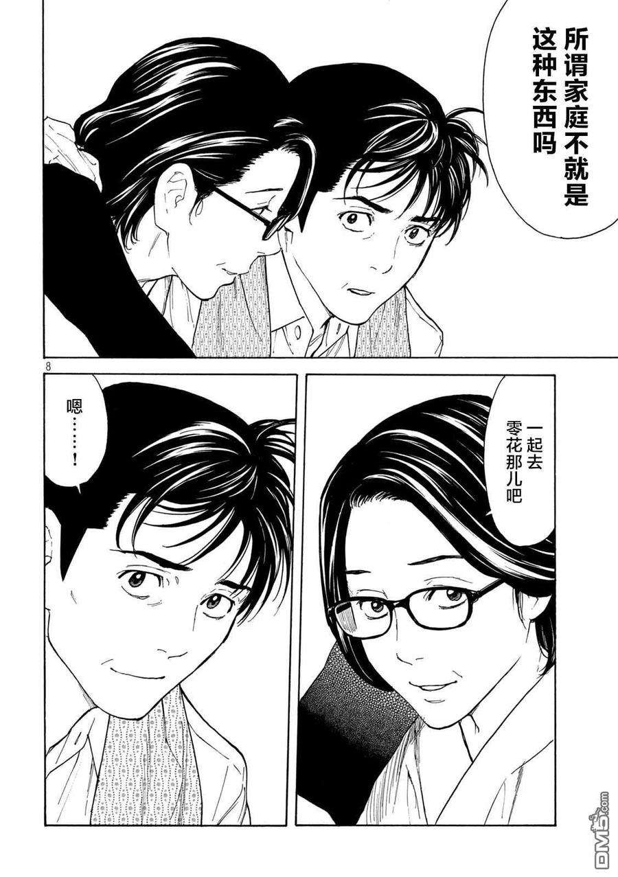 MY HOME HERO130话 Family