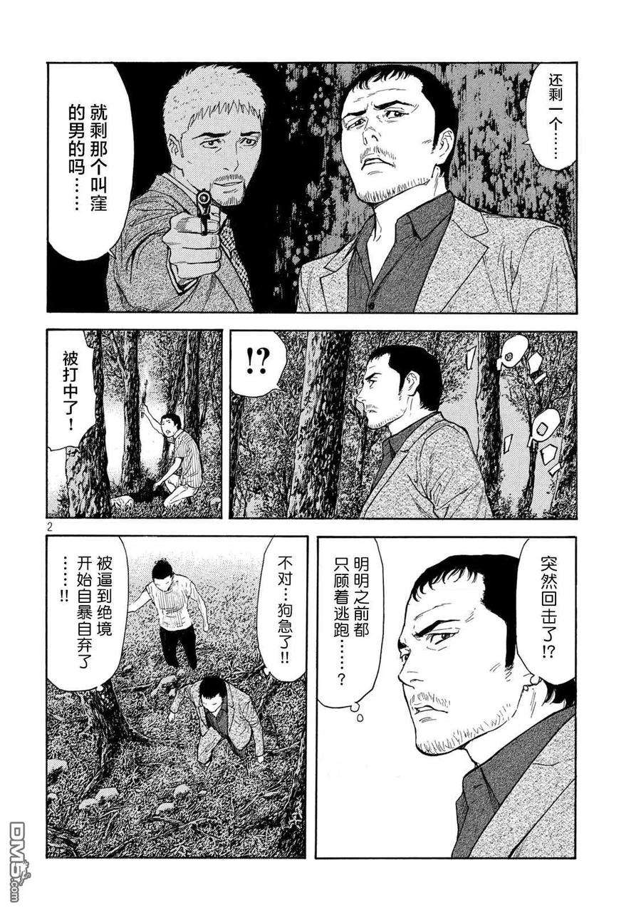 MY HOME HERO131话 还剩一个