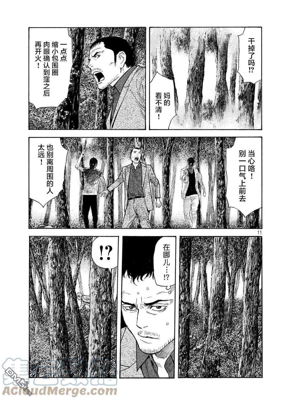 MY HOME HERO131话 还剩一个