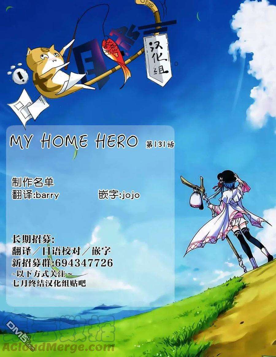 MY HOME HERO131话 还剩一个