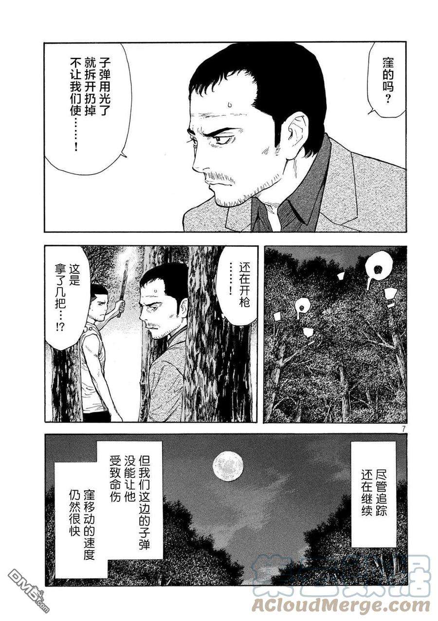 MY HOME HERO131话 还剩一个