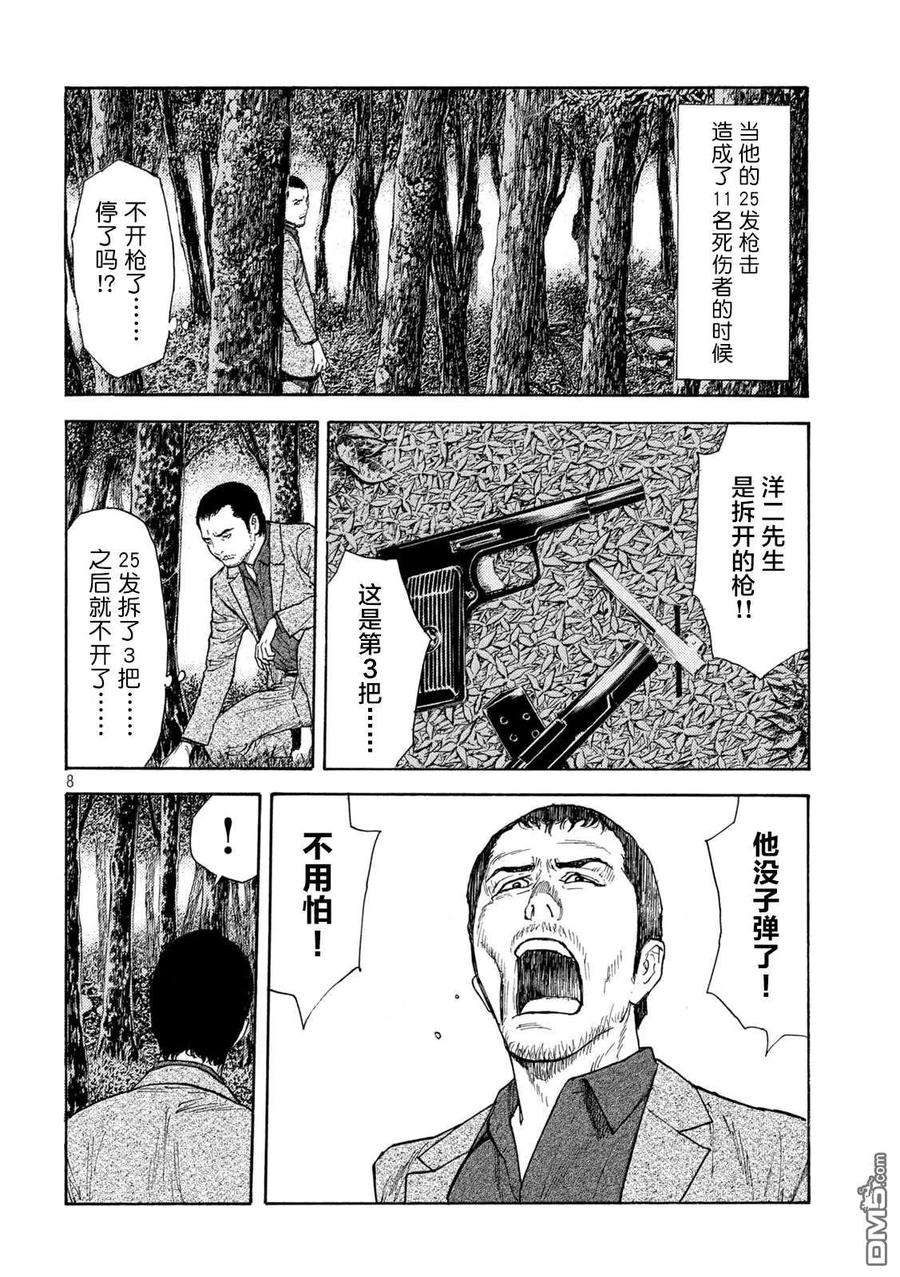 MY HOME HERO131话 还剩一个