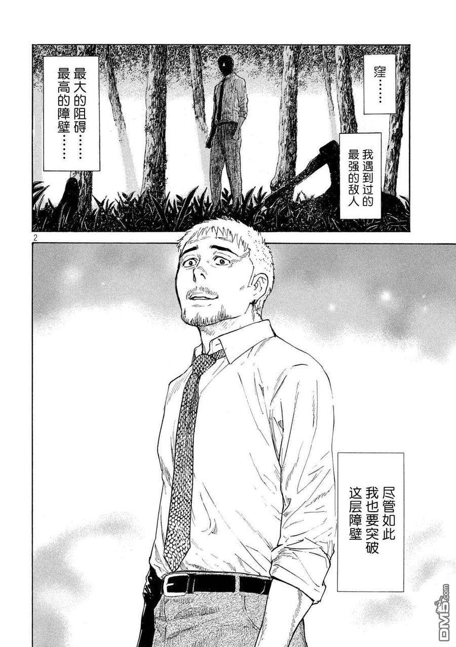 MY HOME HERO132话 现在轮到我了