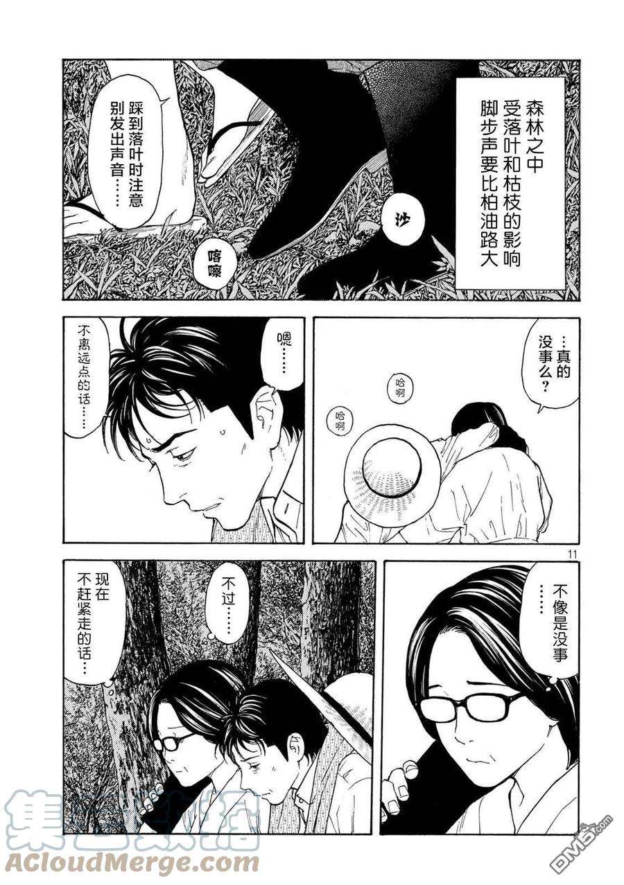 MY HOME HERO132话 现在轮到我了