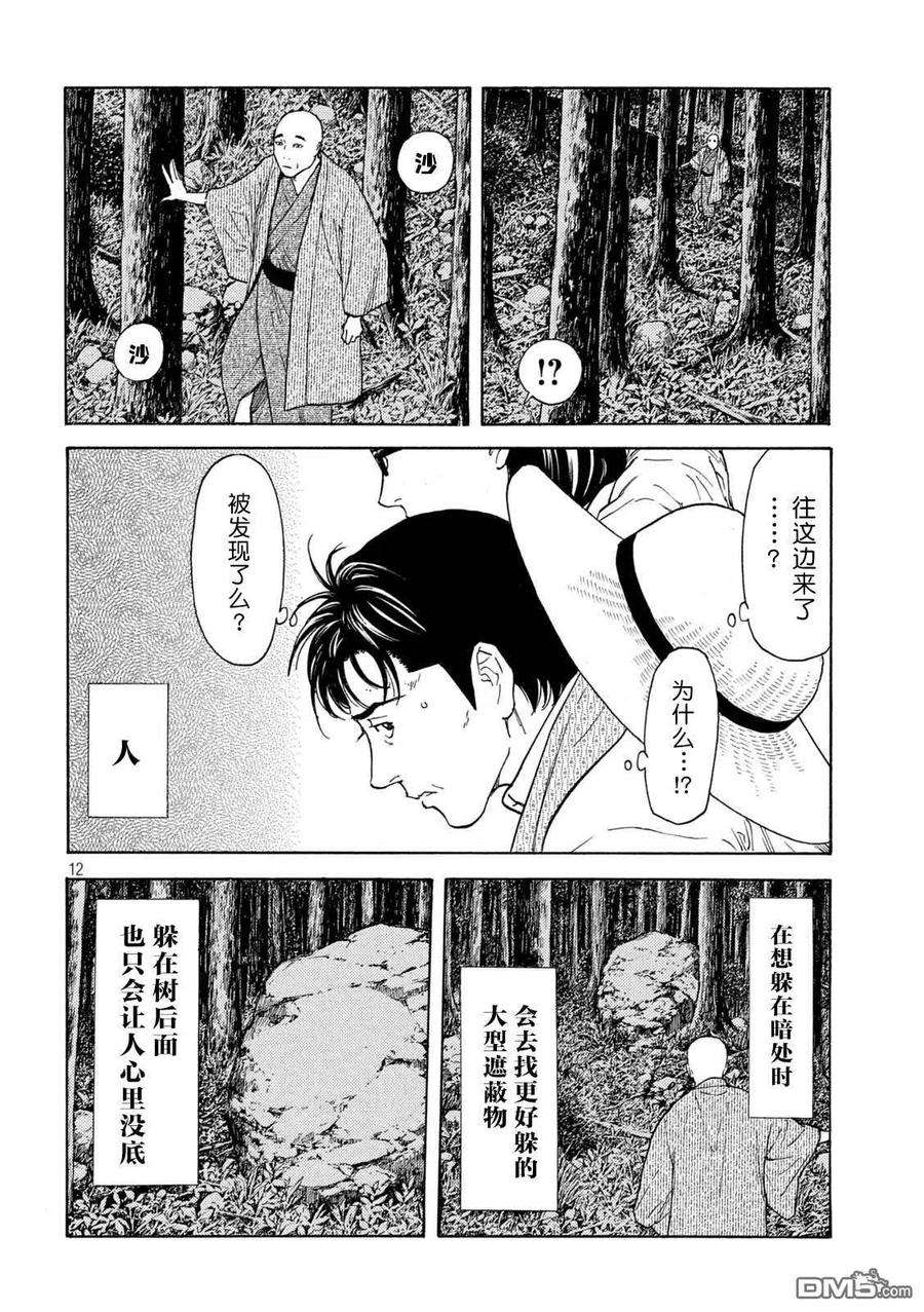 MY HOME HERO132话 现在轮到我了