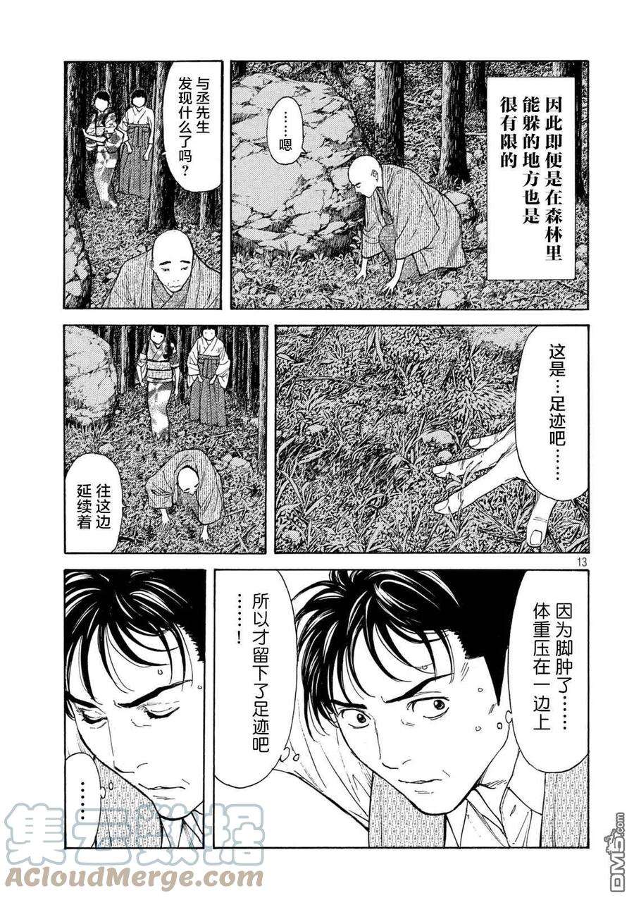 MY HOME HERO132话 现在轮到我了