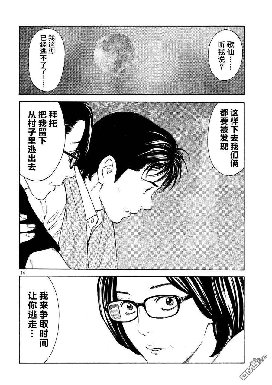 MY HOME HERO132话 现在轮到我了