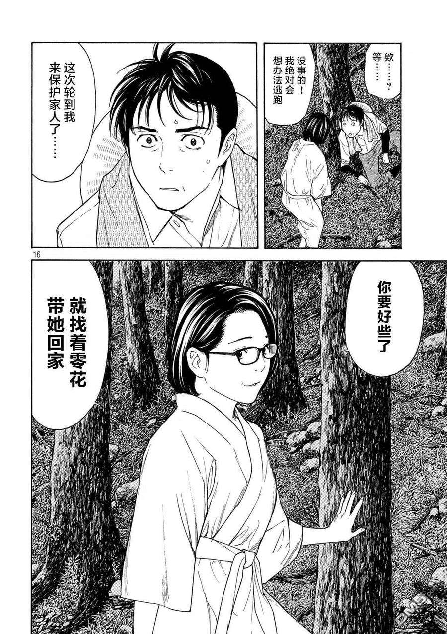 MY HOME HERO132话 现在轮到我了