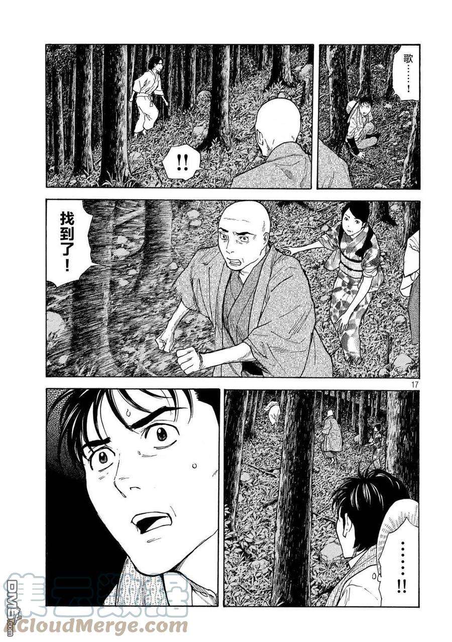 MY HOME HERO132话 现在轮到我了