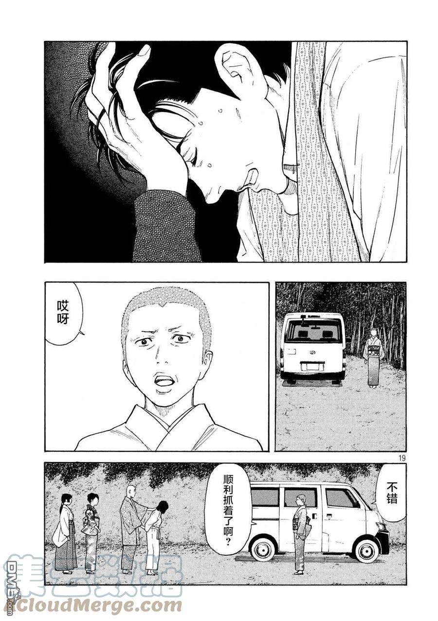 MY HOME HERO132话 现在轮到我了