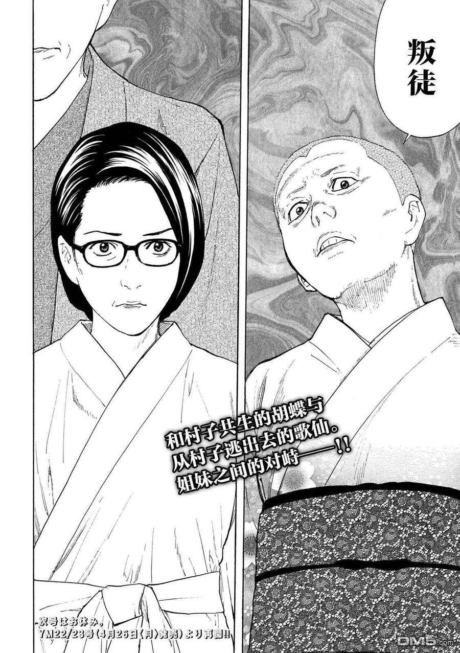 MY HOME HERO132话 现在轮到我了