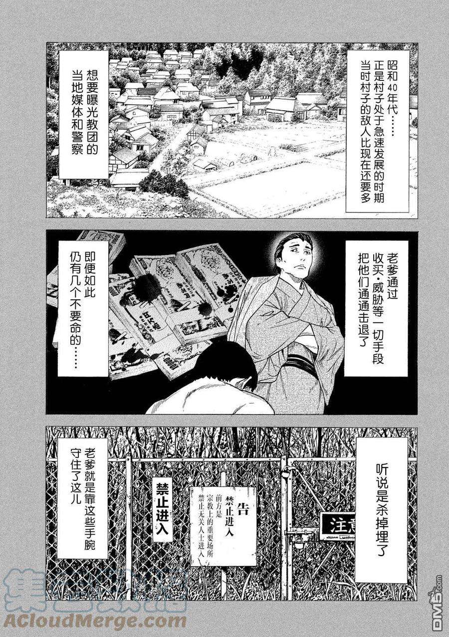 MY HOME HERO132话 现在轮到我了