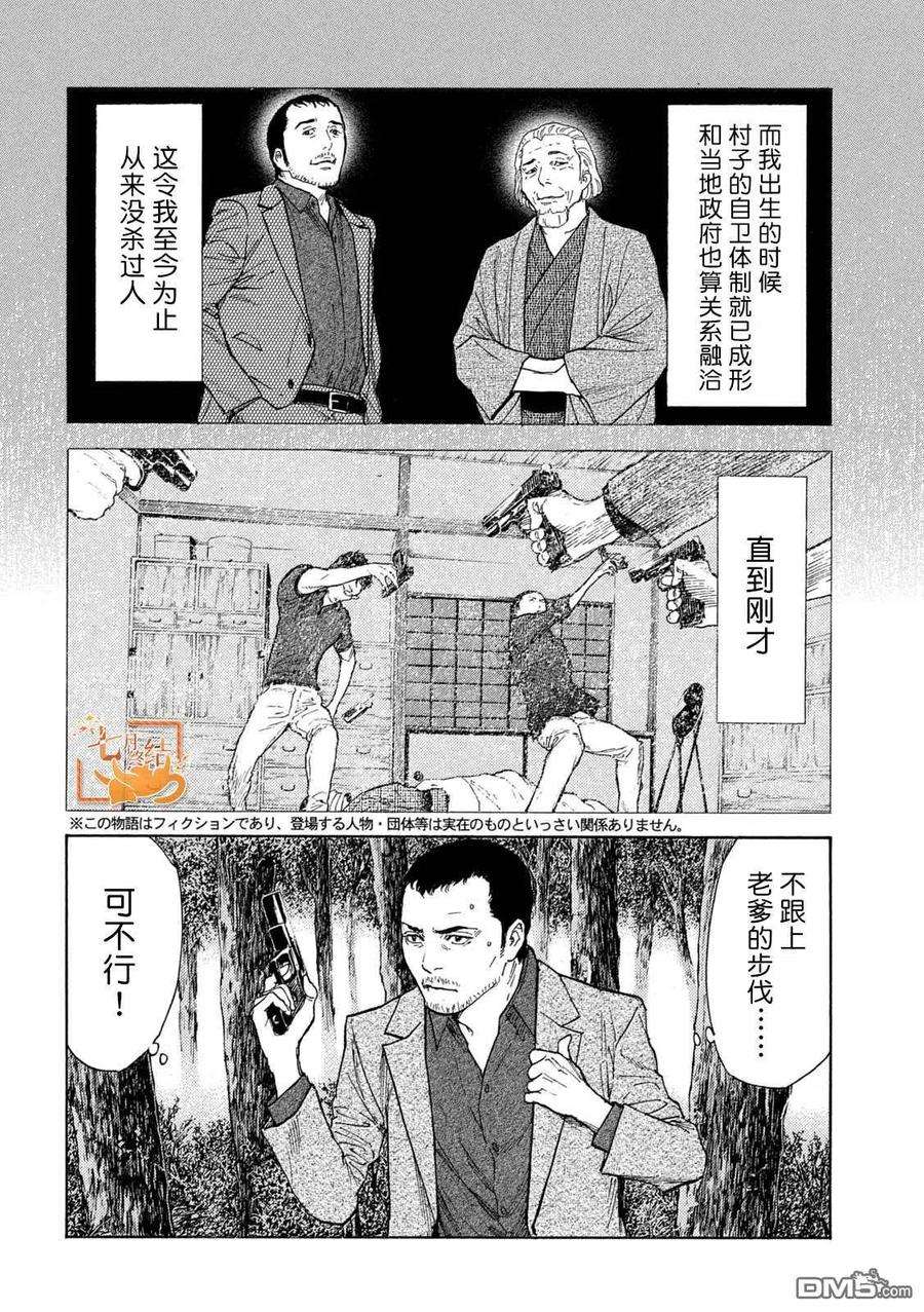 MY HOME HERO132话 现在轮到我了