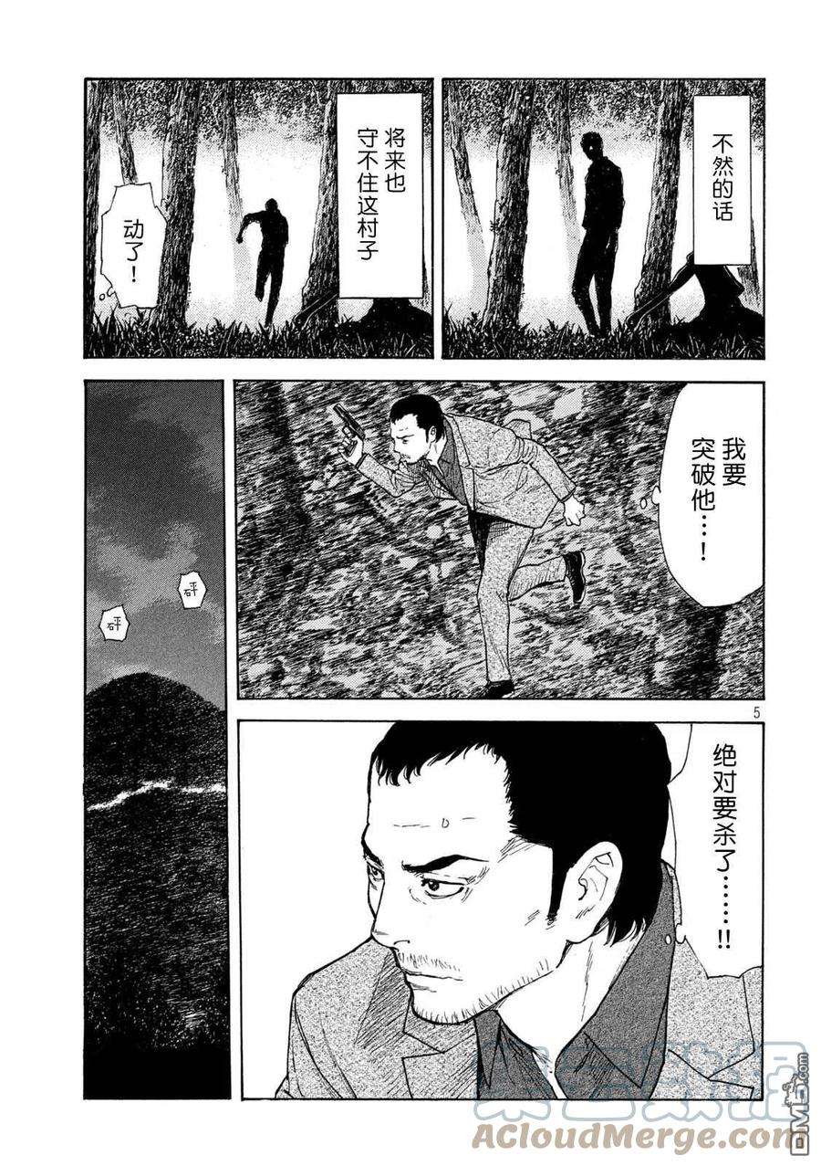 MY HOME HERO132话 现在轮到我了