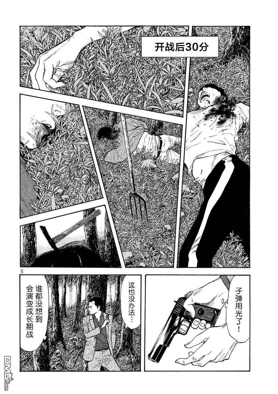 MY HOME HERO132话 现在轮到我了