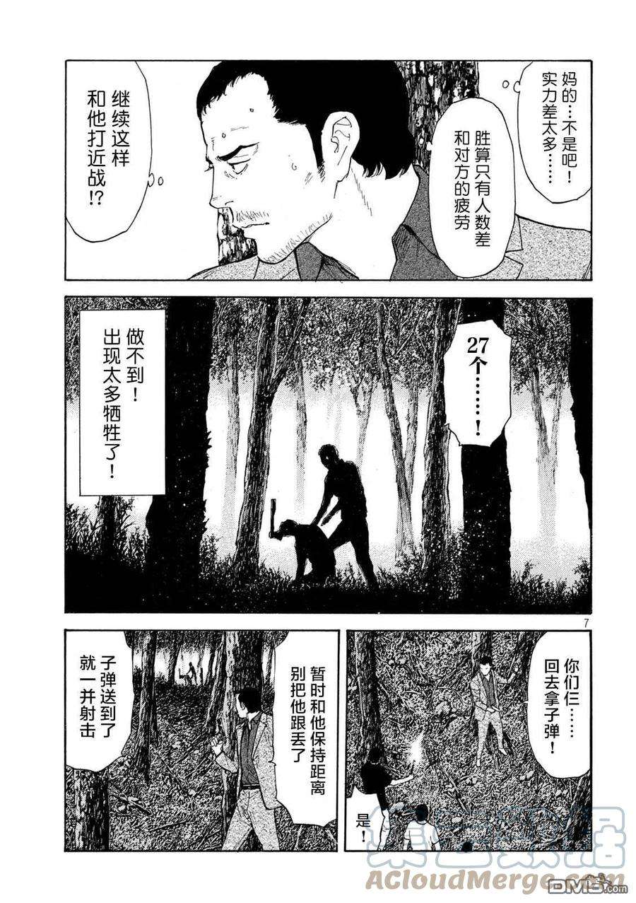 MY HOME HERO132话 现在轮到我了