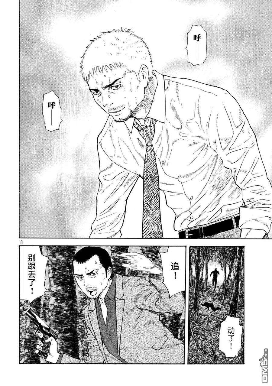 MY HOME HERO132话 现在轮到我了