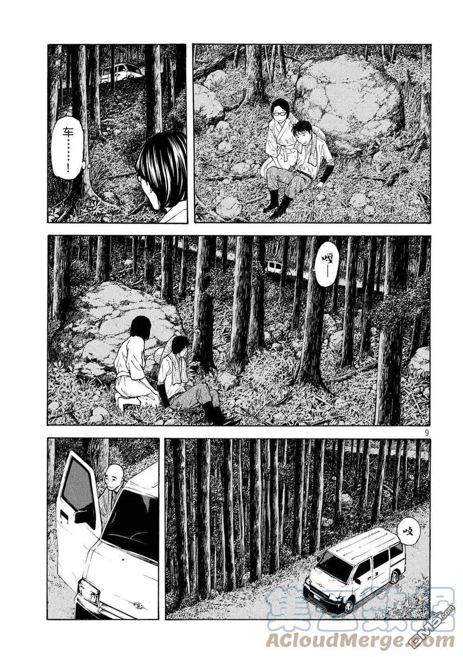 MY HOME HERO132话 现在轮到我了