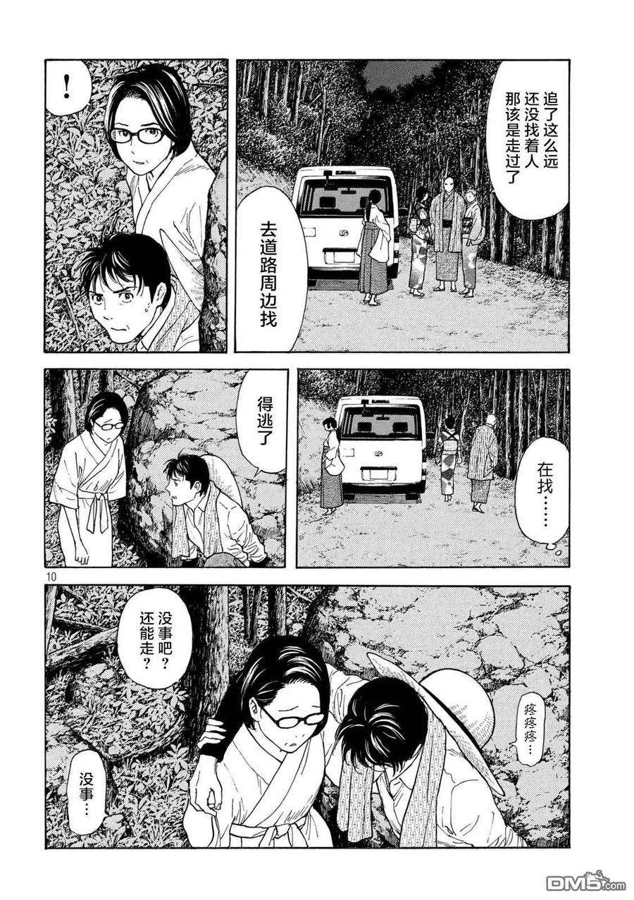 MY HOME HERO132话 现在轮到我了