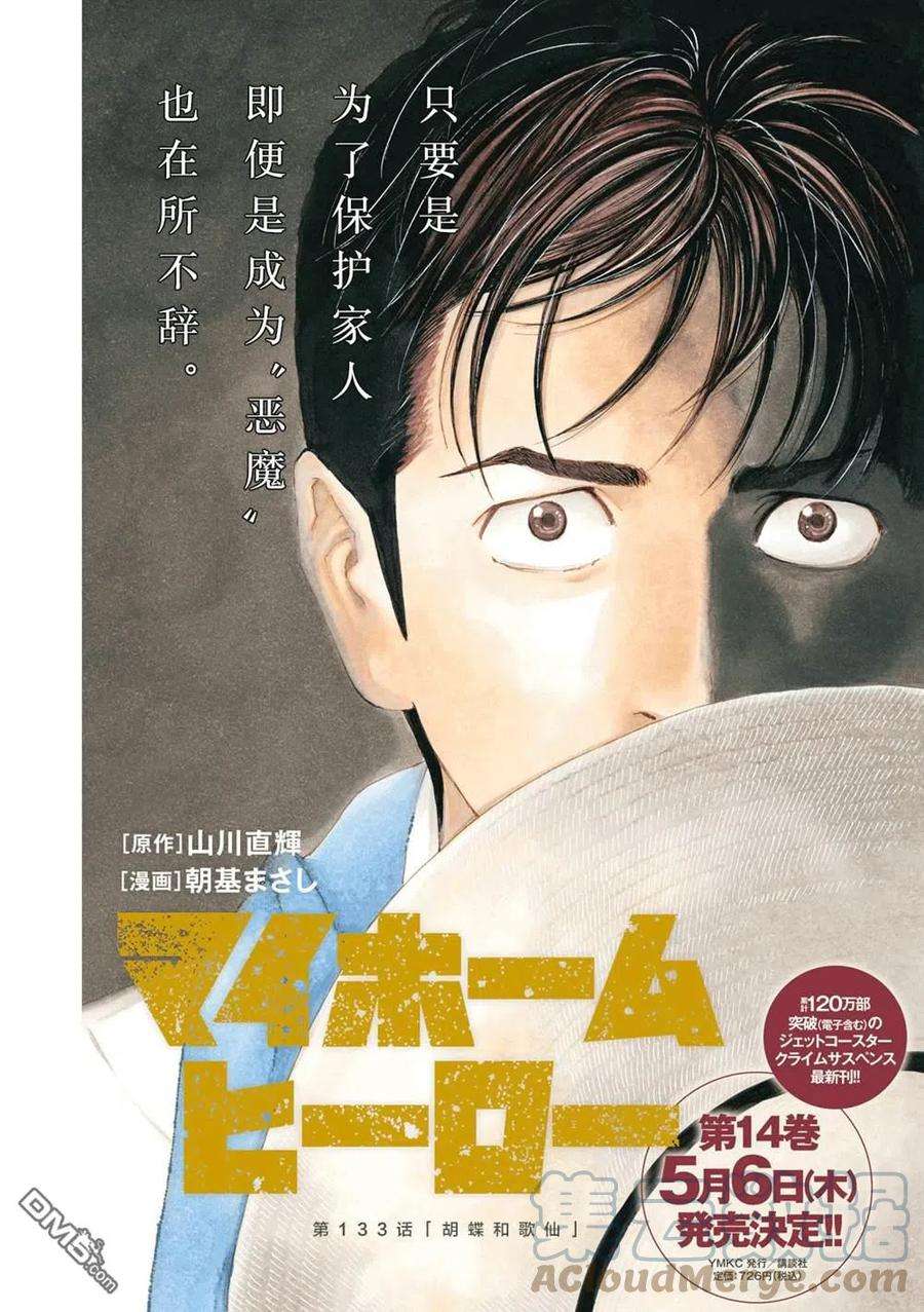 MY HOME HERO133话 蝴蝶和歌仙